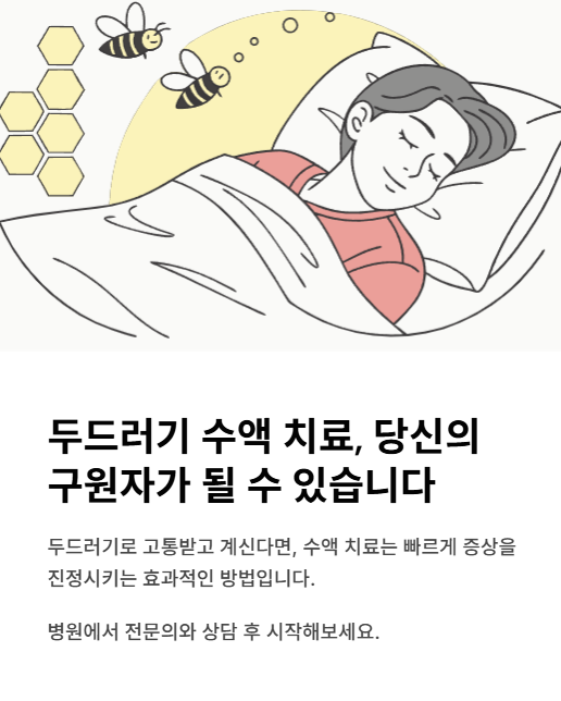 두드러기 수액 치료 당신의 구원자가 될 수 있습니다