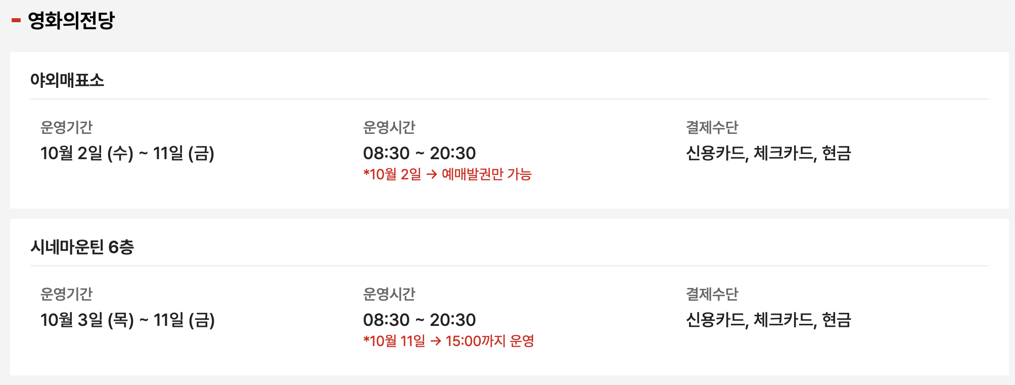 2024년 부산국제영화제 BIFF매표소