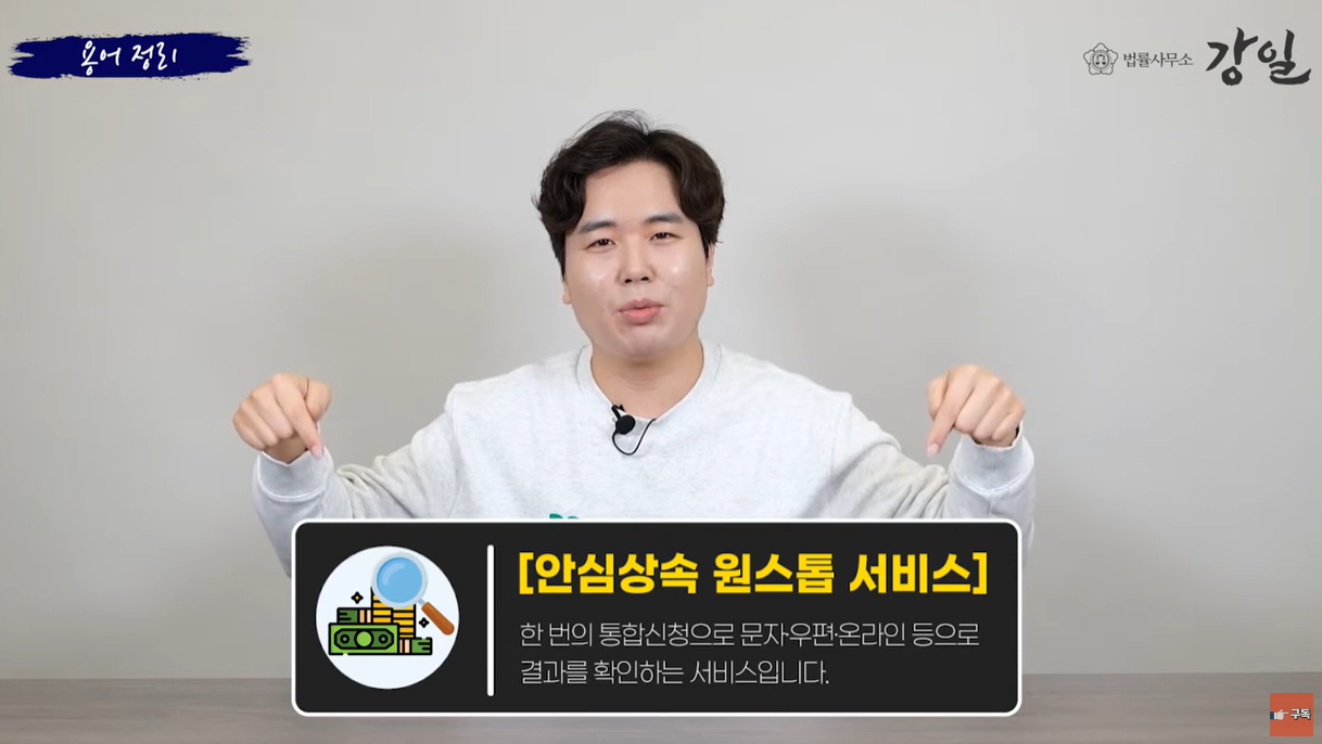 안심상속 원스톱 서비스