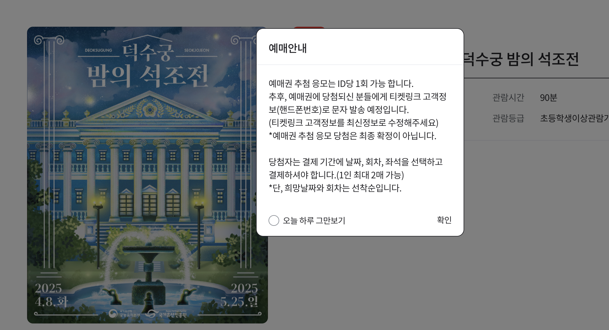 덕수궁 석조전 예매