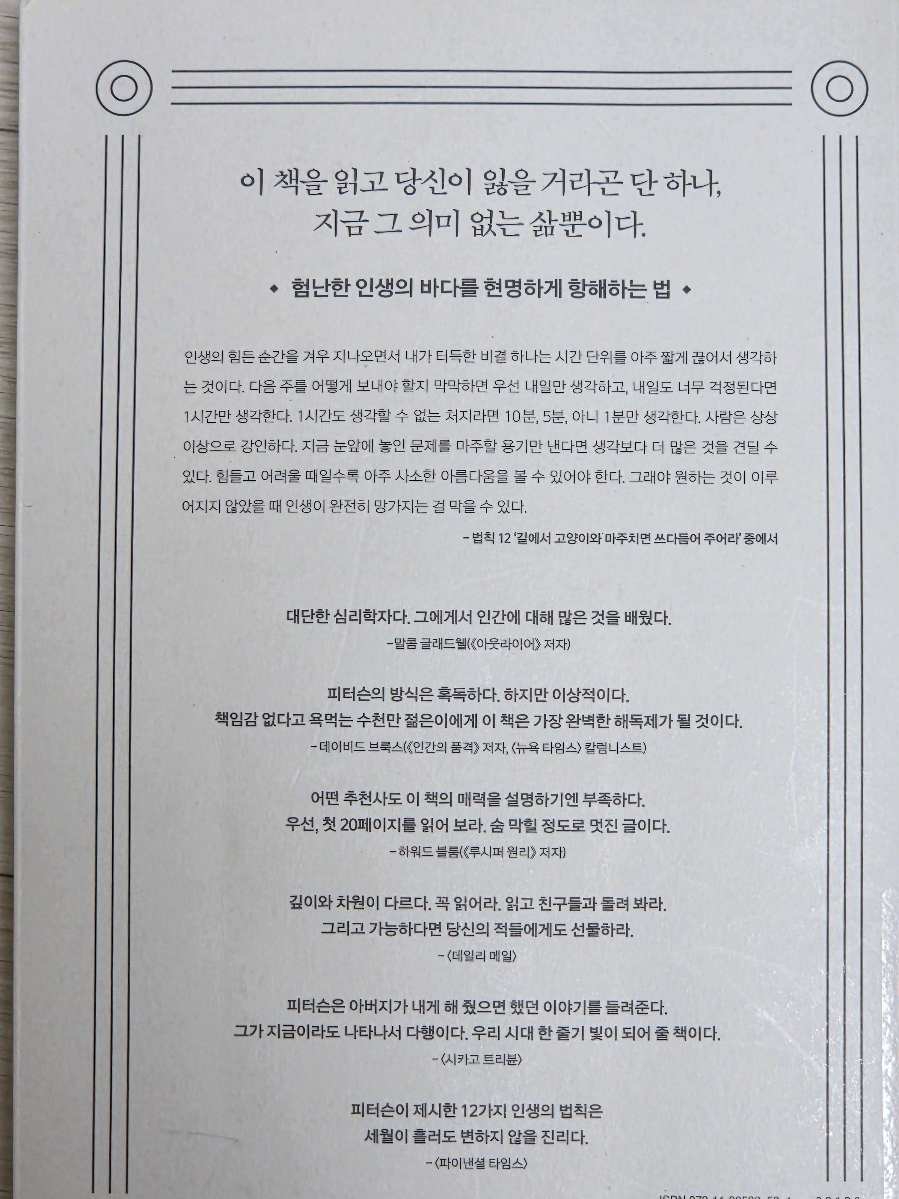 12가지 인생의 법칙