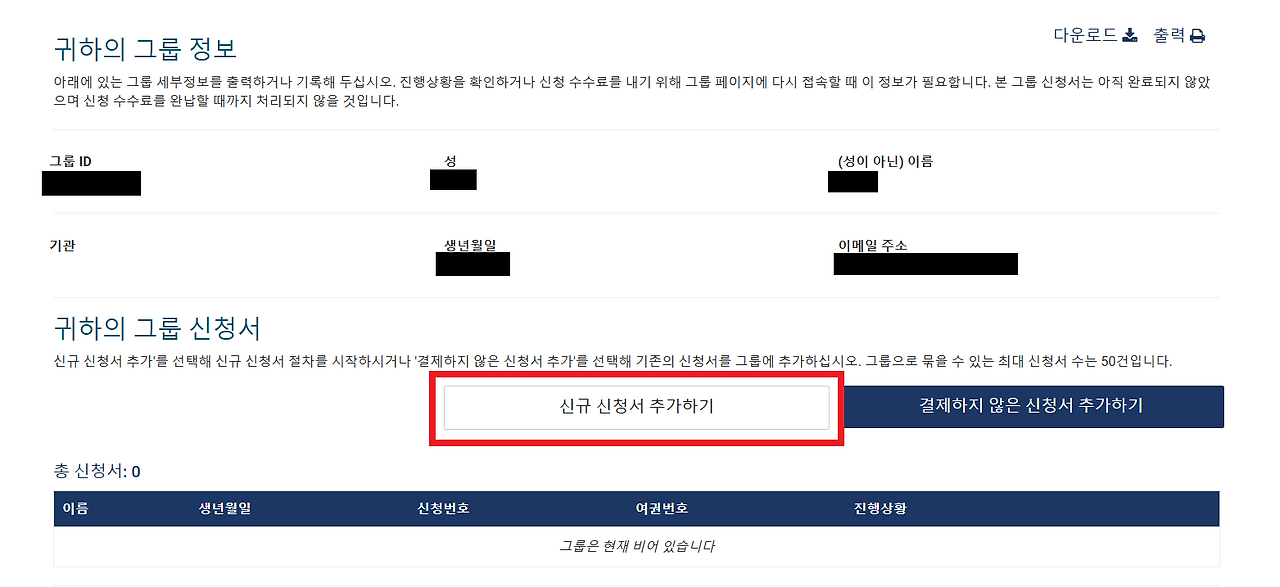 ESTA비자 공식홈페이지 신청자 정보입력란