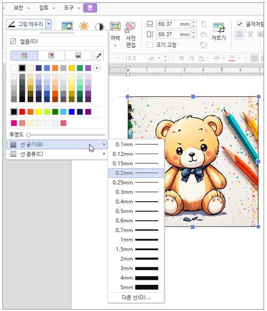 한글 그림 효과