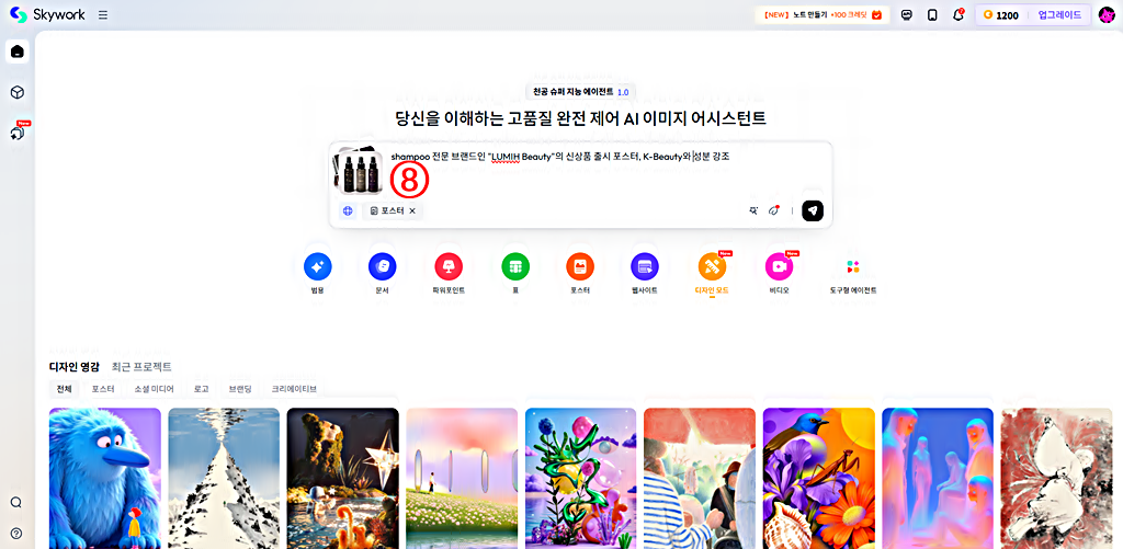 디자인 │포스터 만들기 │스카이워크 AI 사용법