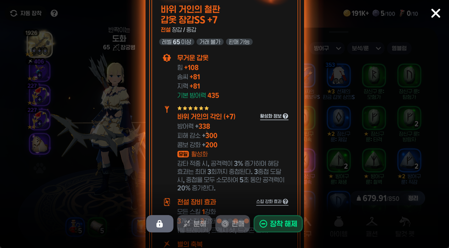 마비노기 모바일 방어구 룬 티어