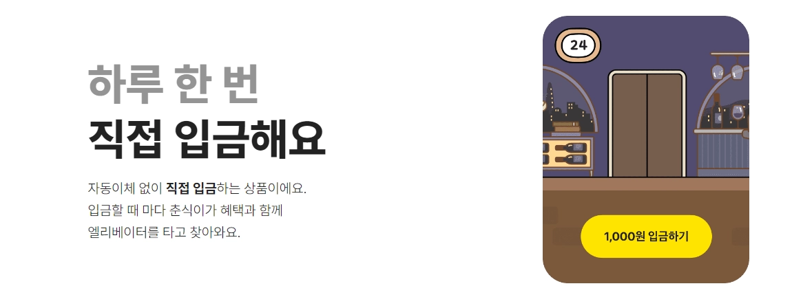 카카오뱅크-한달적금