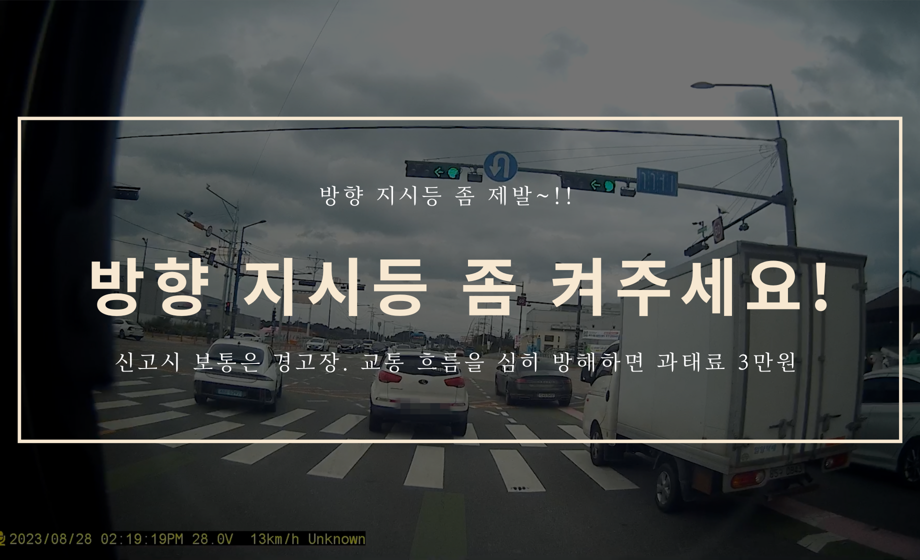 방향 지시등 좀 제발!!! 좀!!!