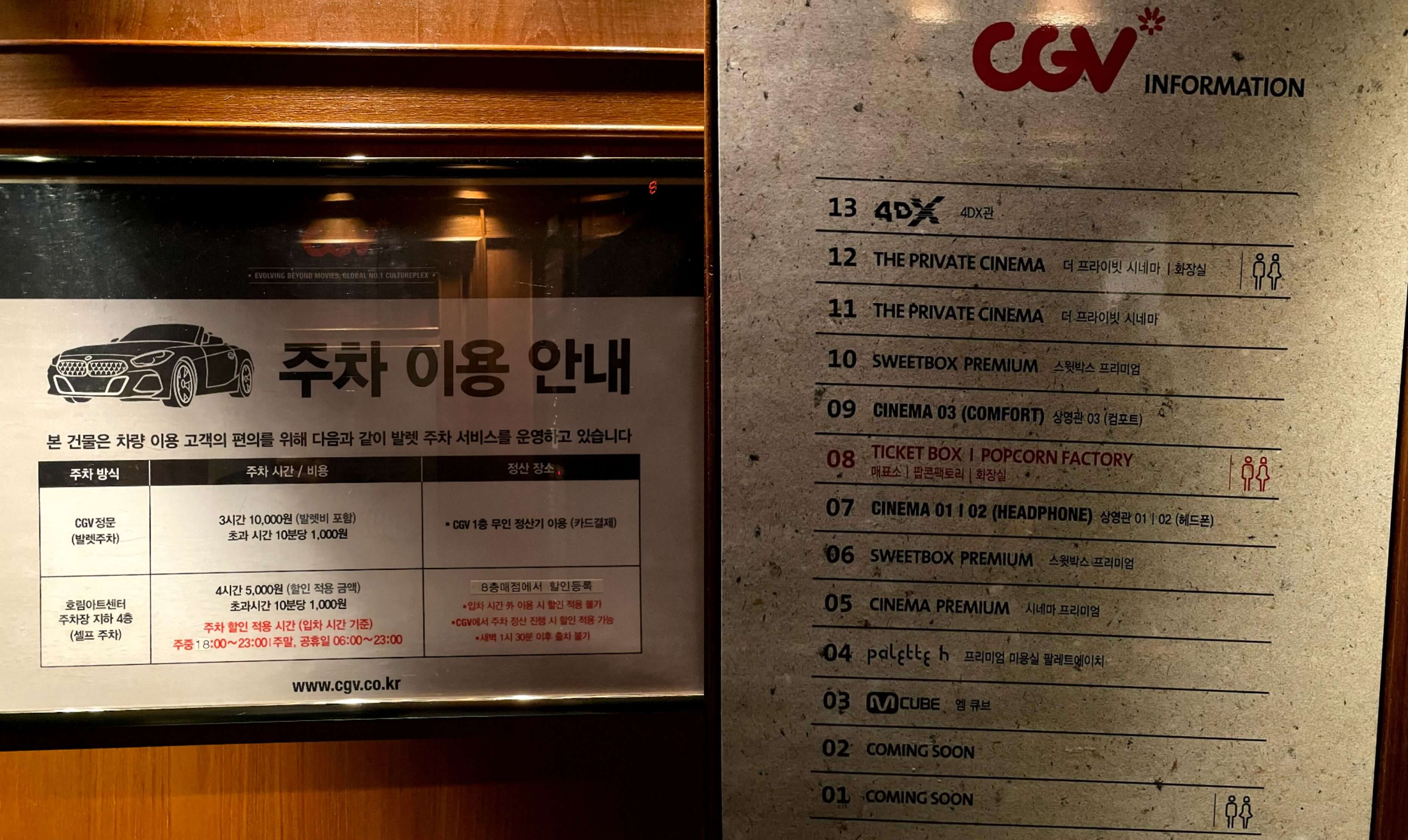 청담-CGV-씨네시티-층별-안내-주차-안내