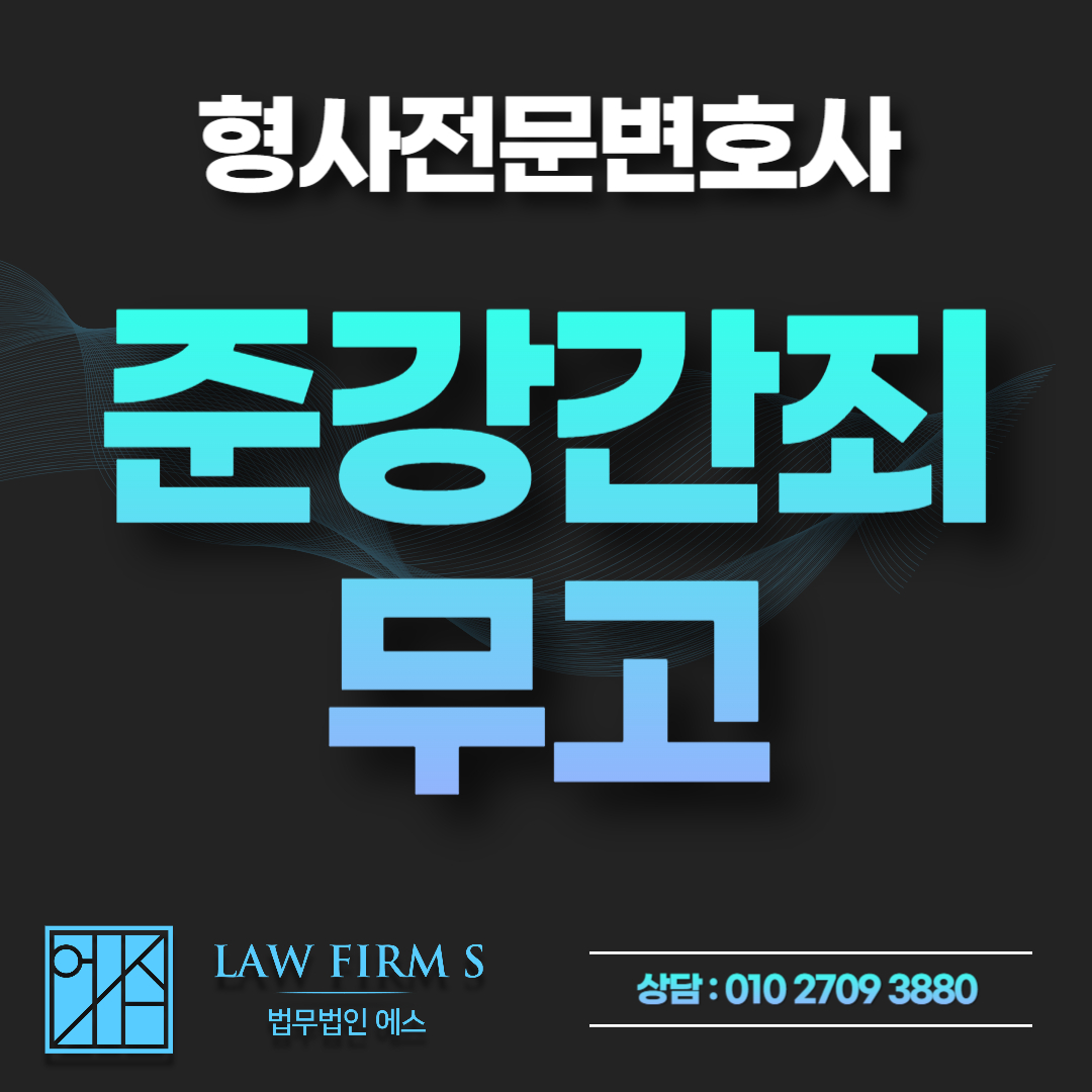 무고 준강간죄 경찰조사 대처법, 블랙아웃을 결정짓는 기준은?