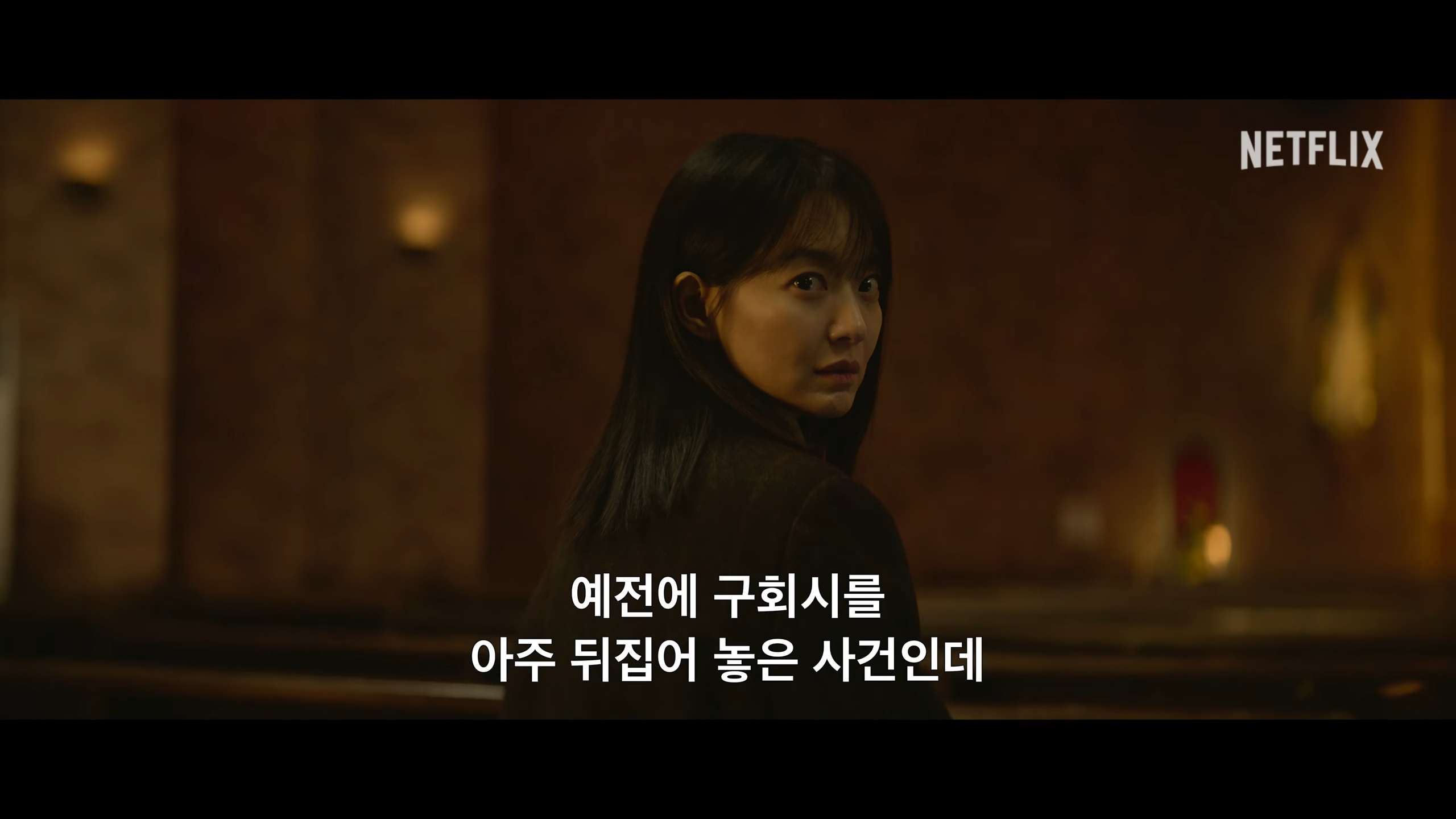 악연 넷플릭스 몇부작