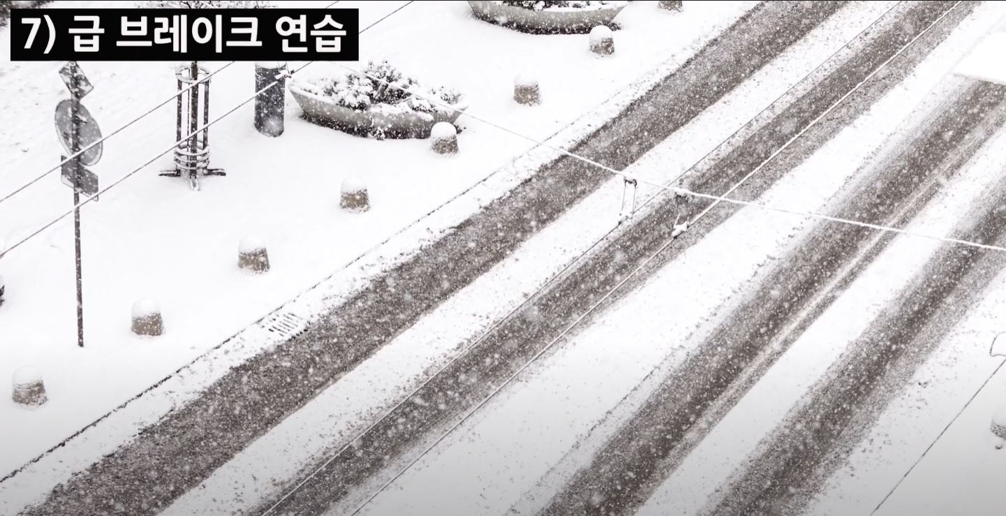 특히 눈이나 비가 오는 날도 연습을 해둬야한다