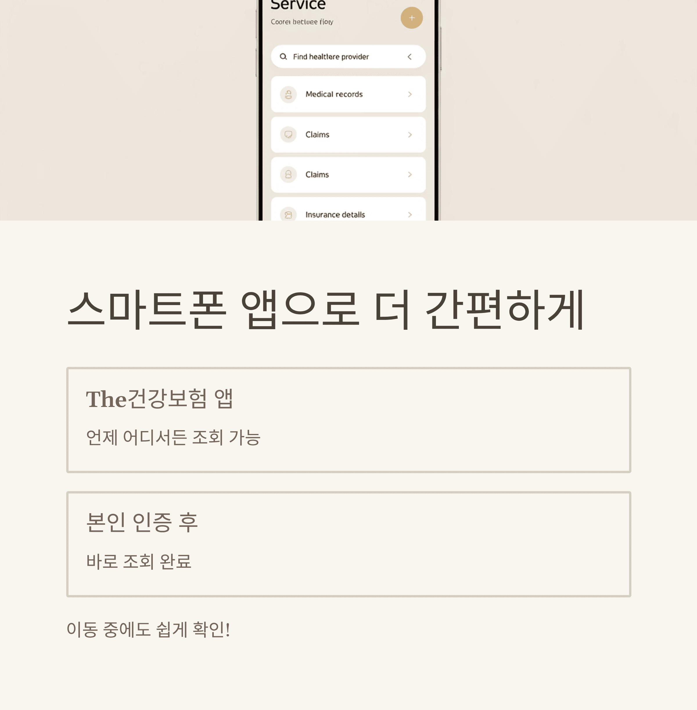 국가 건강 검진 대상자 조회하는 초 간단 방법