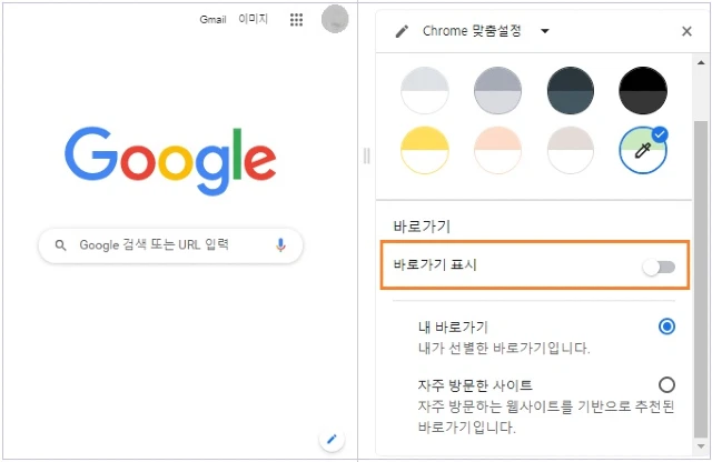 바로가기 표시 안함으로 설정합니다.