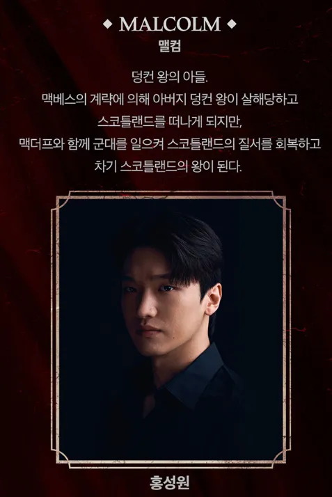 연극 맥베스 캐스팅 일정 할인 예매 방법 11