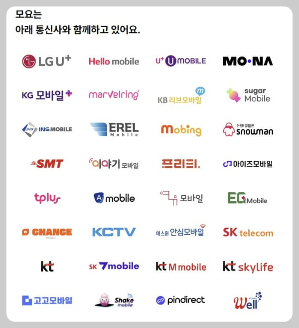 모요 제공 통신사 목록