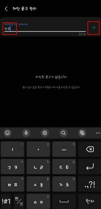 스마트폰 스팸문자 및 광고 완벽 차단하기