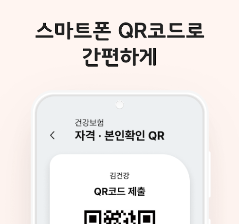 모바일 건강보험증3