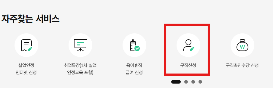 구직신청