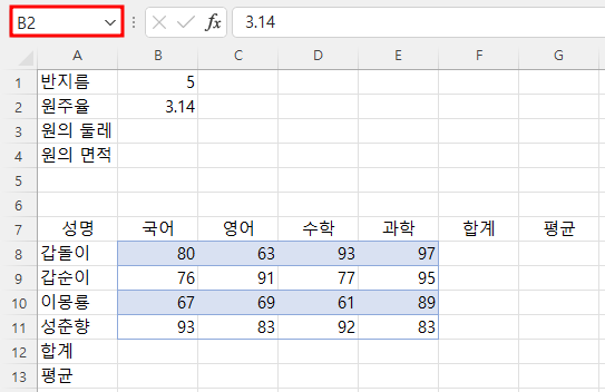 이름 상자에 이름 입력하는 방법