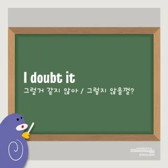 십분 이해하다 뜻 유래 맞춤법_26