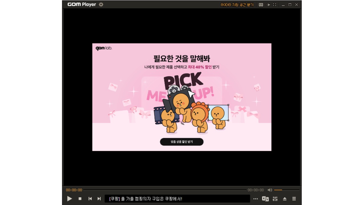 곰플레이어 무료 다운로드