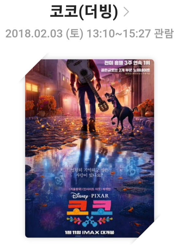 영화 &lt;코코 (Coco)&gt; 영화리뷰,줄거리 및 스토리,배우 및 캐릭터,결론