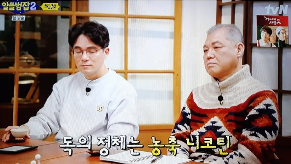 니코틴 살인 수법의 미스터리