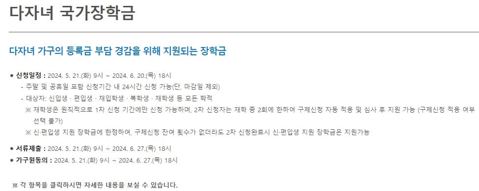 2024년 국가장학금