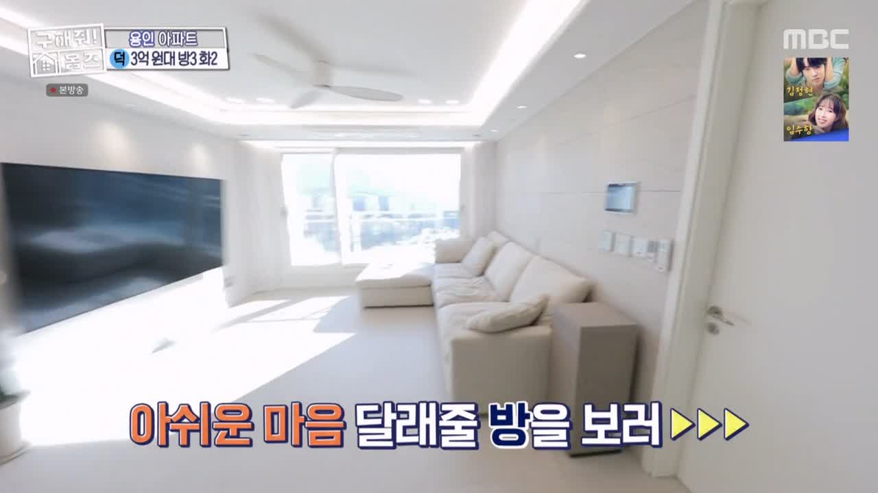 구해줘홈즈 용인시 기흥구 동백동 <뷰잣집 막내딸들> 매물 가격 및 구조 인테리어 리모델링 최종선택 소개 다시보기