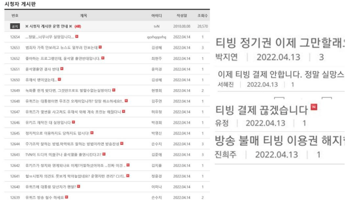 시청자 게시판 유퀴즈 댓글