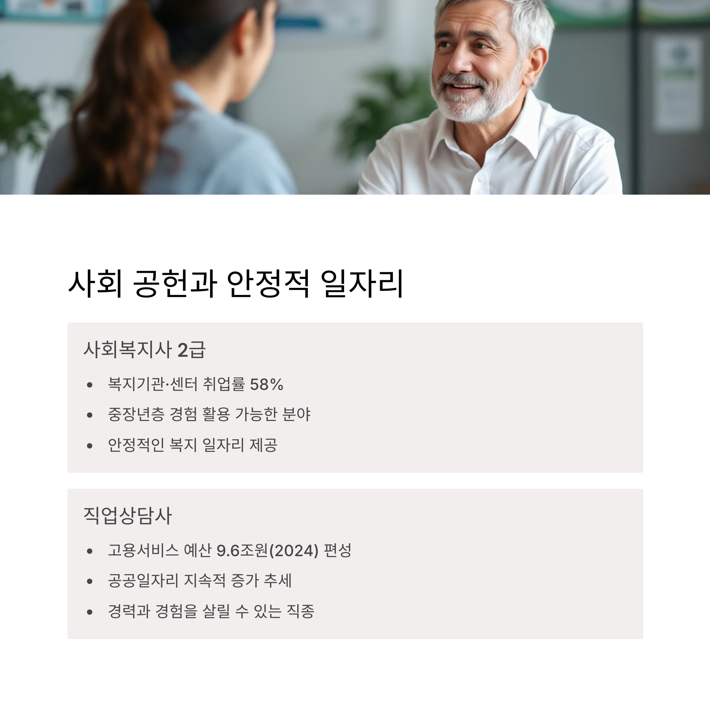 후회 없는 선택, 중년 자격증 추천 리스트 공개