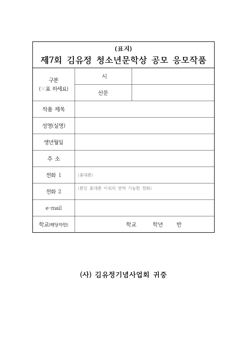 김유정 청소년문학상 응모 양식 표지
