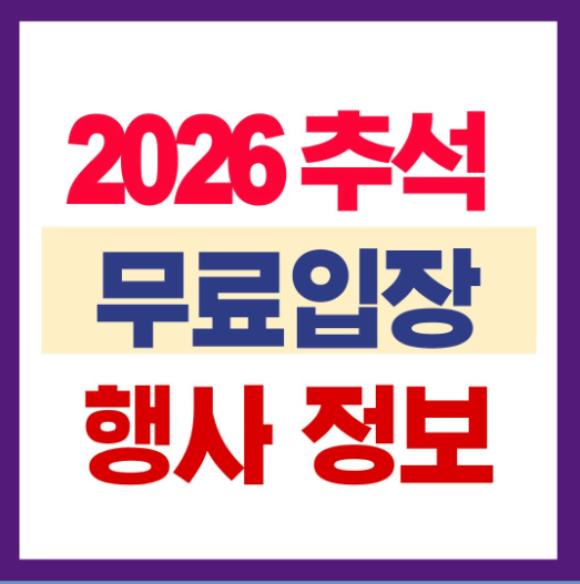 추석 연휴 가볼만한 곳