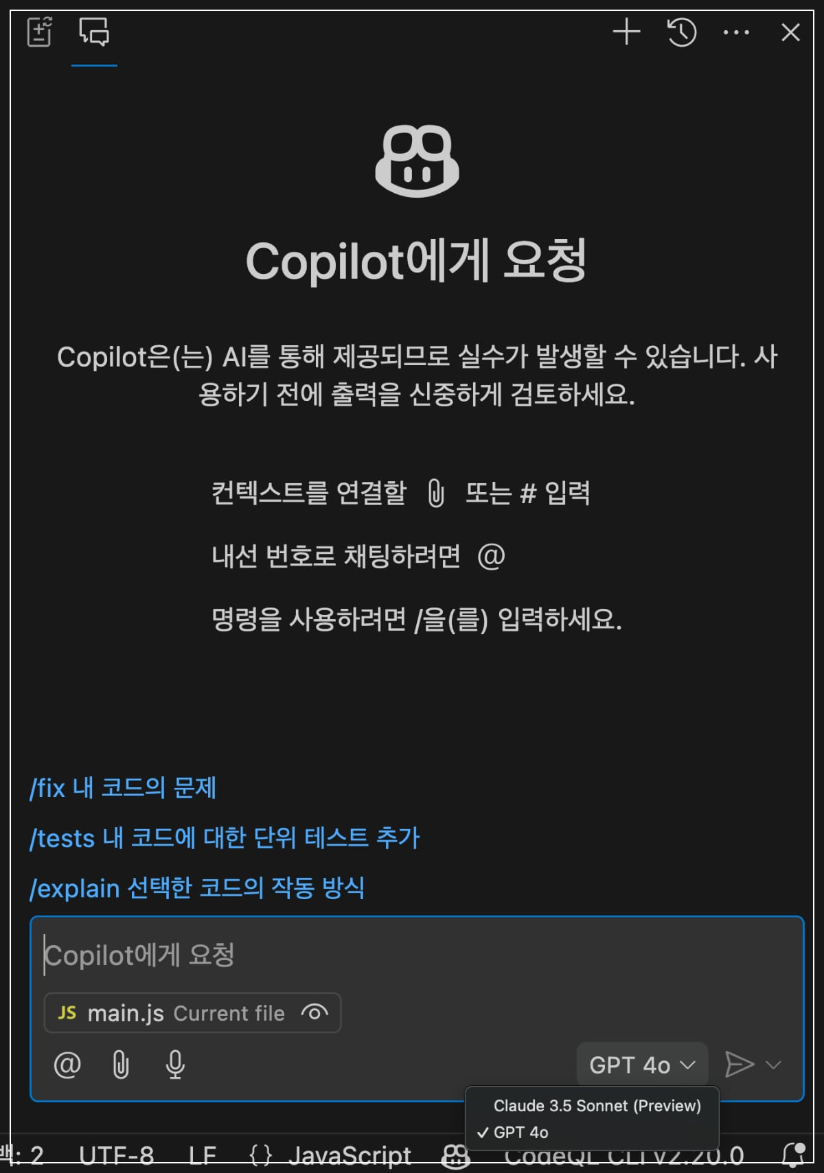 깃허브 코파일럿