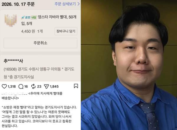이상민 추미애 빨대 배송 이유 총정리｜250개 경기도청 도착&middot;소방 재정 빨대 발언&middot;사과 논란