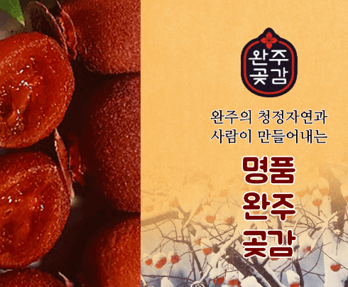 곶감 축제