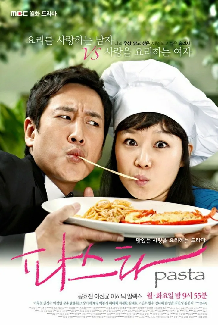 MBC 드라마 '파스타' - 포스터