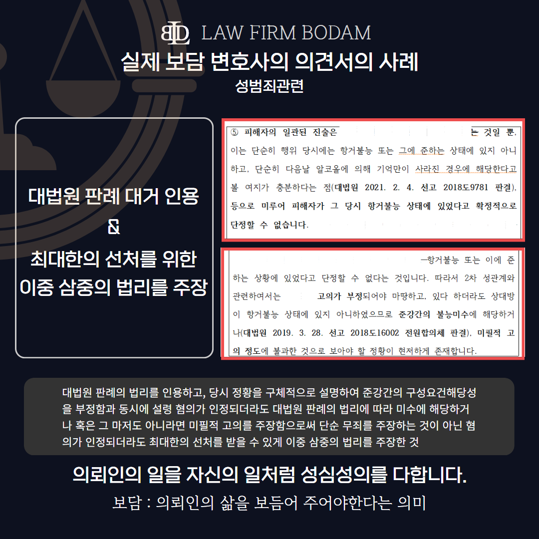 대전 변호사가 작성한 변호인 의견서. 대법원의 판례를 대거 인용하였다.