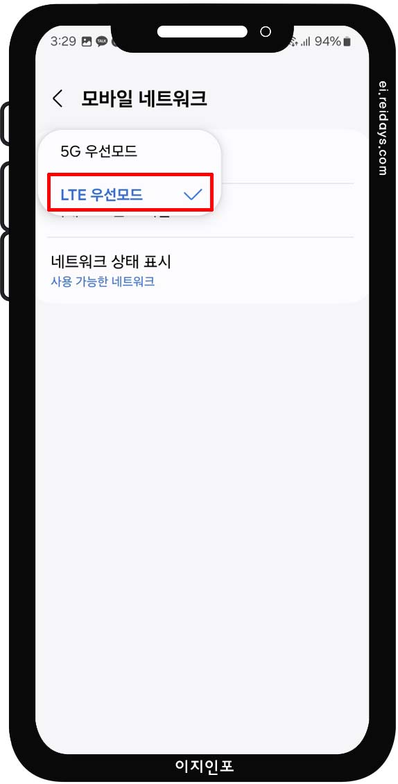 5G 비활성화 또는 자동 선택으로 변경