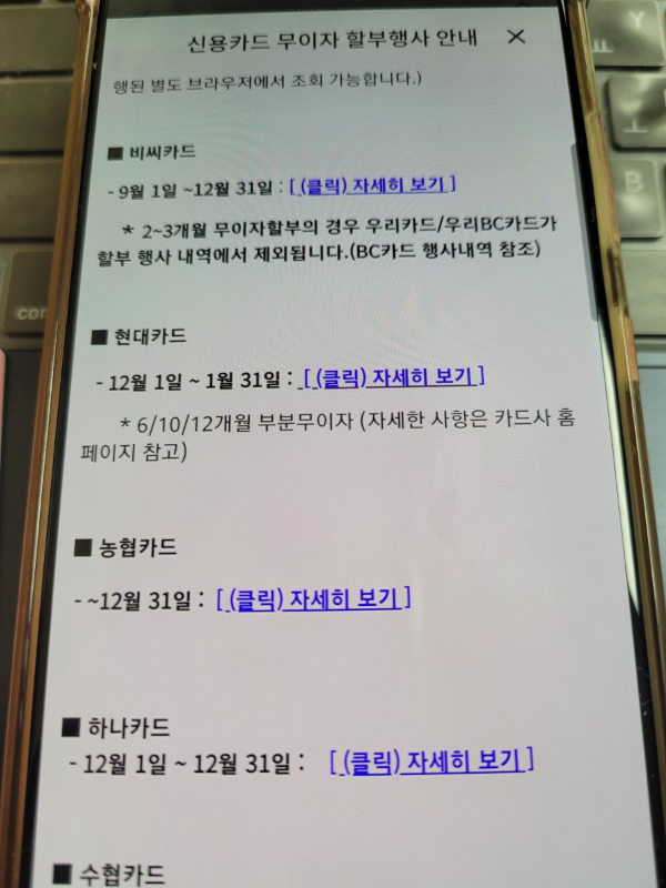 모바일지로 카드 무이자할부