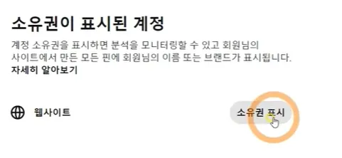 핀터레스트 설정하기
