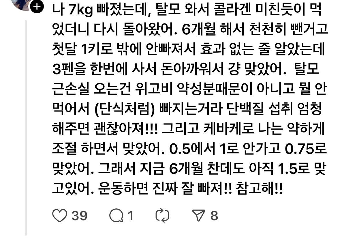 위고비 부작용 후기