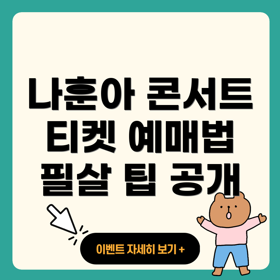 나훈아 콘서트 2025