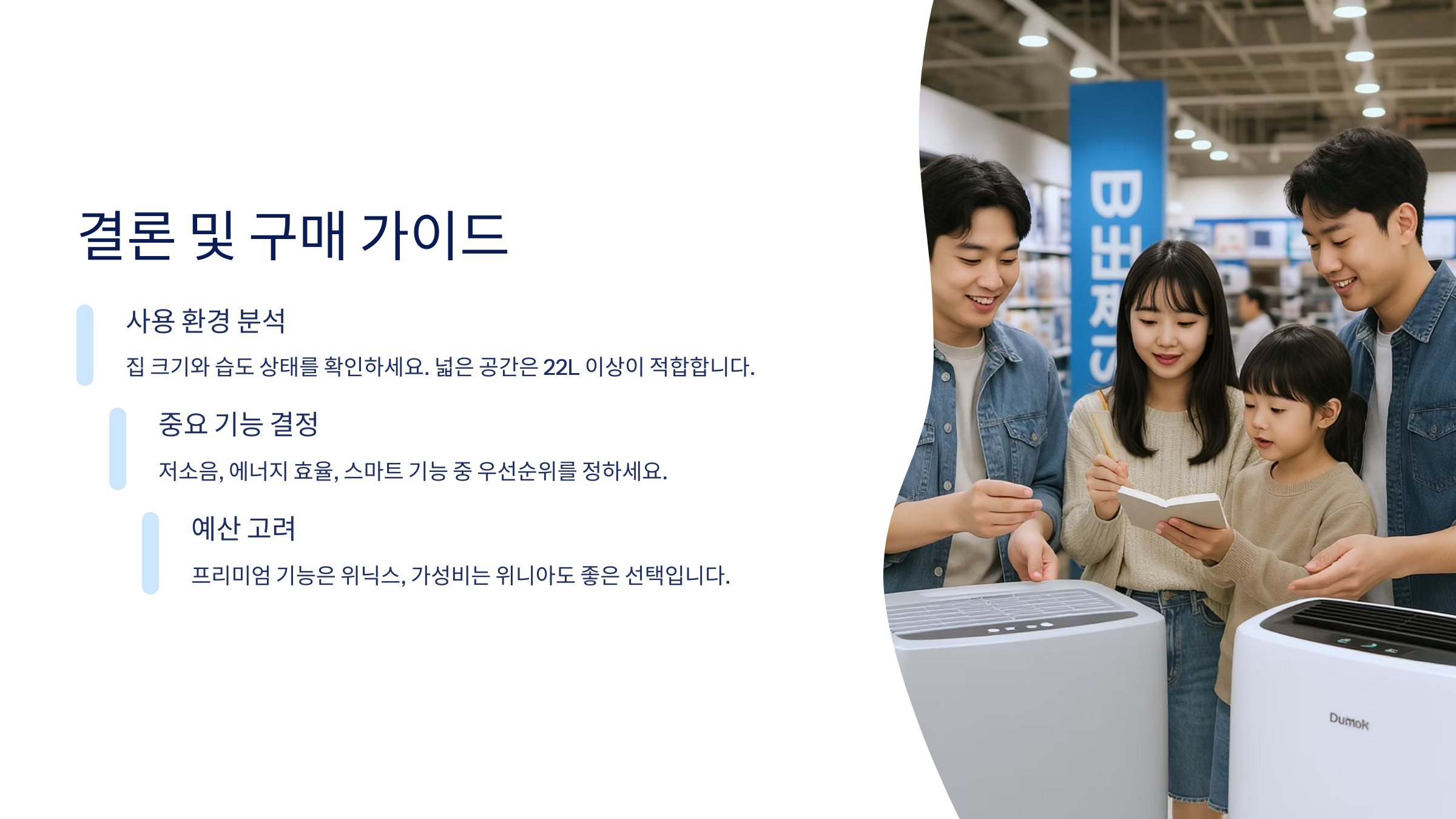 위니아·위닉스 제습기 비교