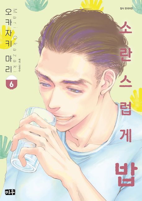 만화 &quot;소란스럽게 밥&quot; 이미지