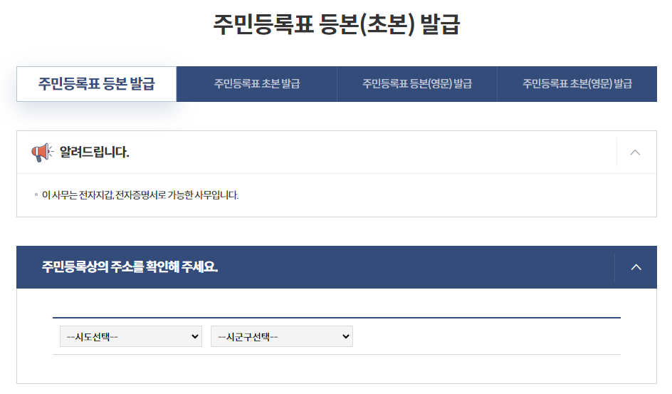 정부24 주민등록등본 초본 인터넷 발급 무료 500원 400원 즉시 발급 민원24