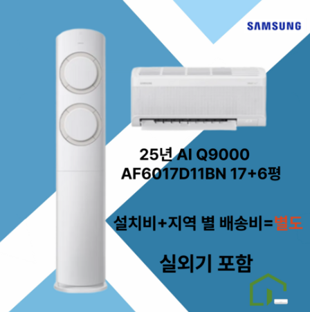 삼성 Q9000 에어컨 전기세 절약