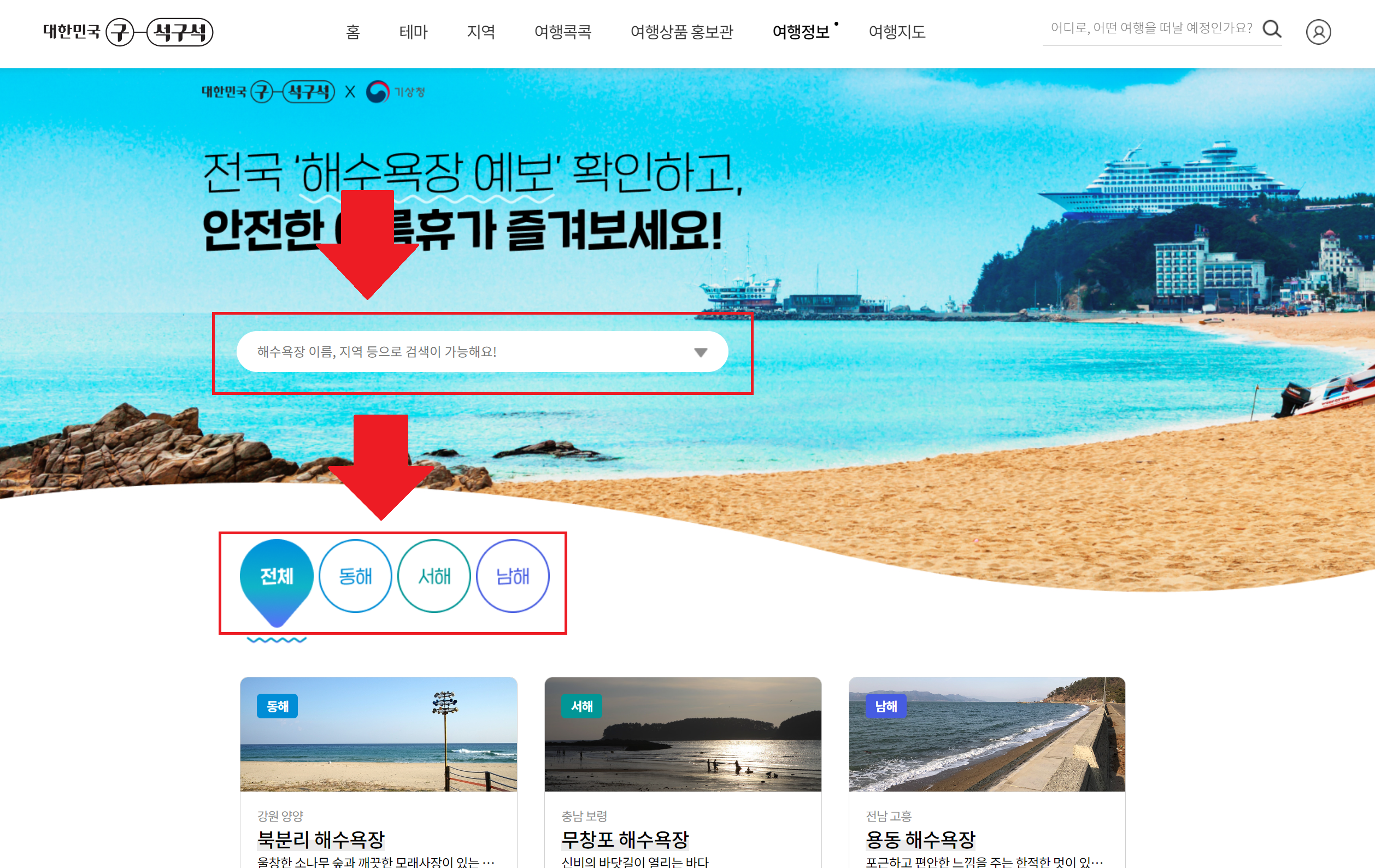 2024 전국 해수욕장 개장일&middot;폐장일