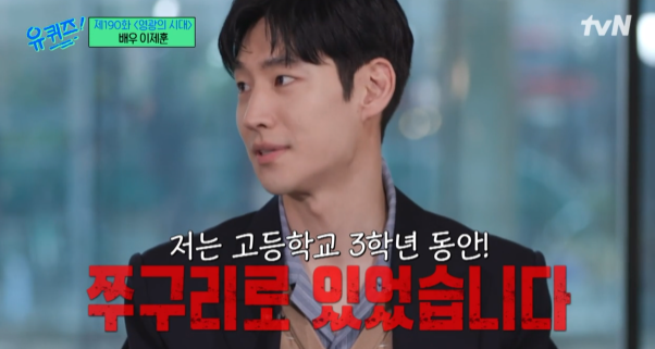 유퀴즈 이제훈