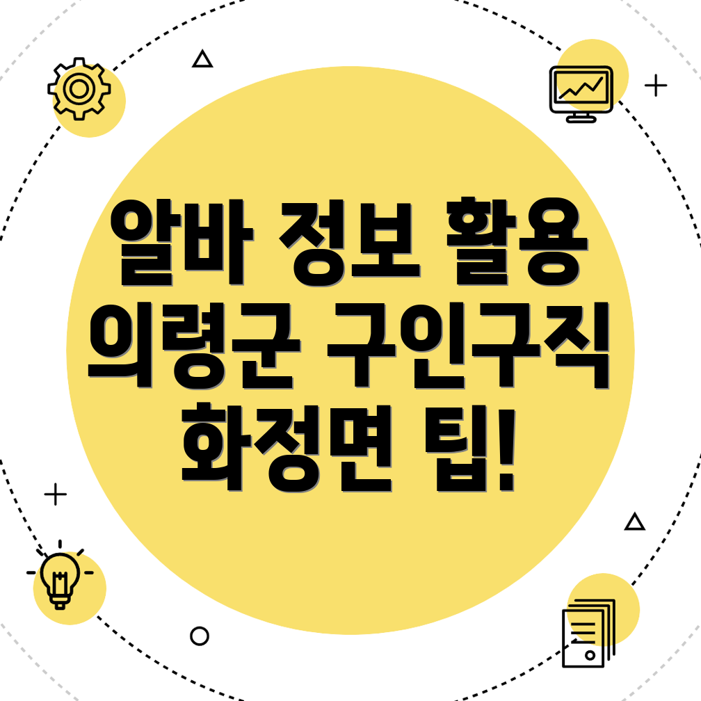 의령군 화정면 일자리센터